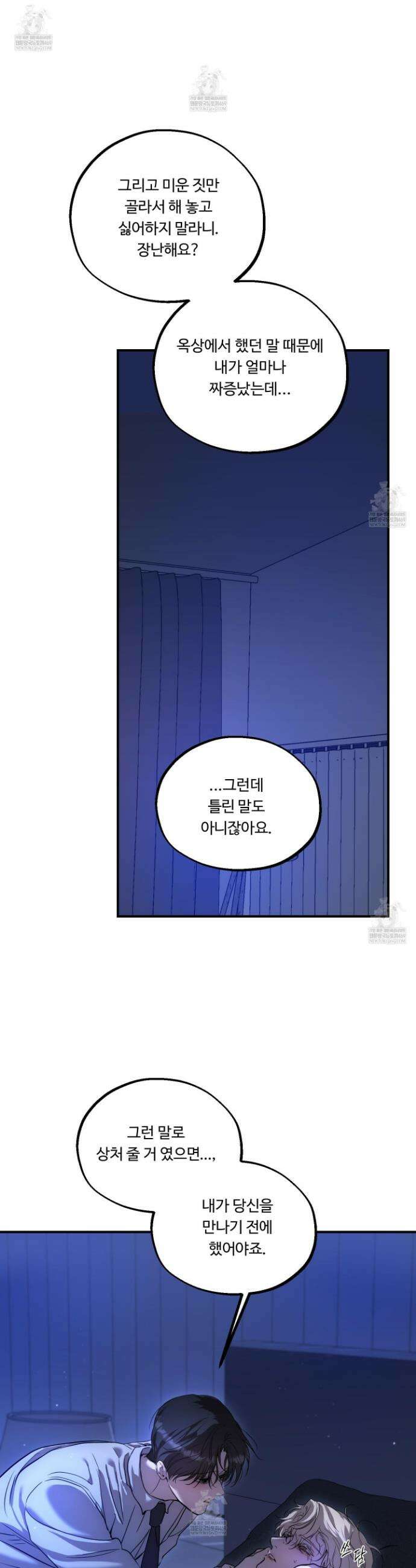 낭만 묵시록 25화 36