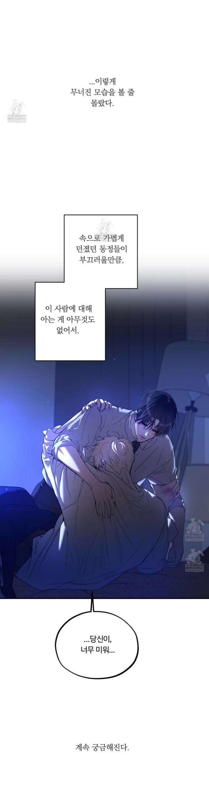 낭만 묵시록 25화 38