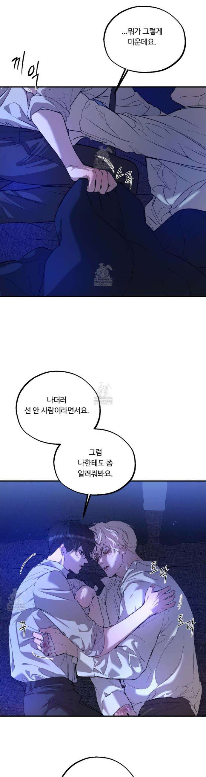 낭만 묵시록 25화 39