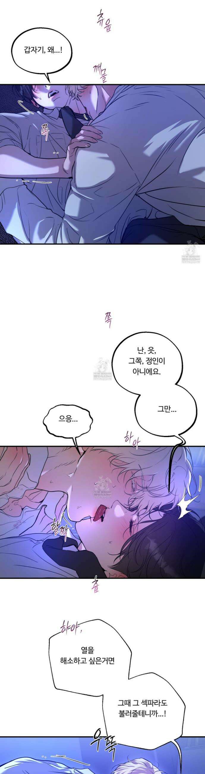 낭만 묵시록 25화 41