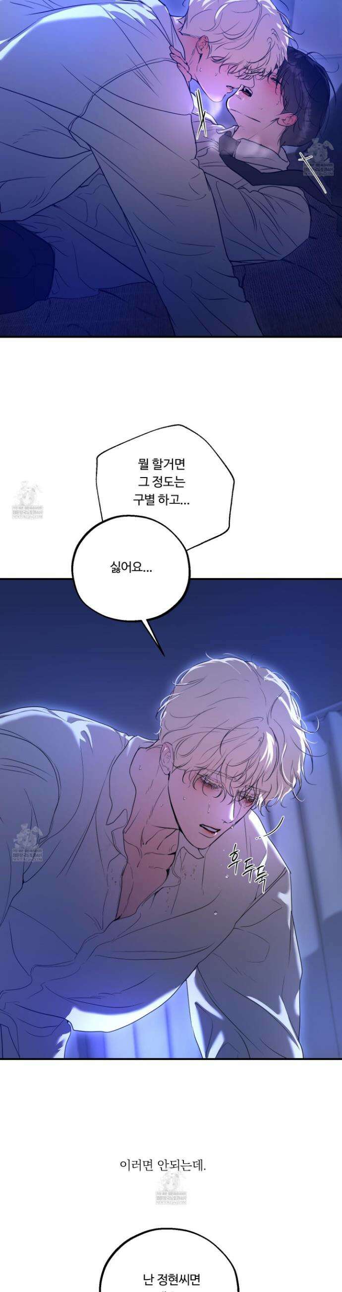 낭만 묵시록 25화 42