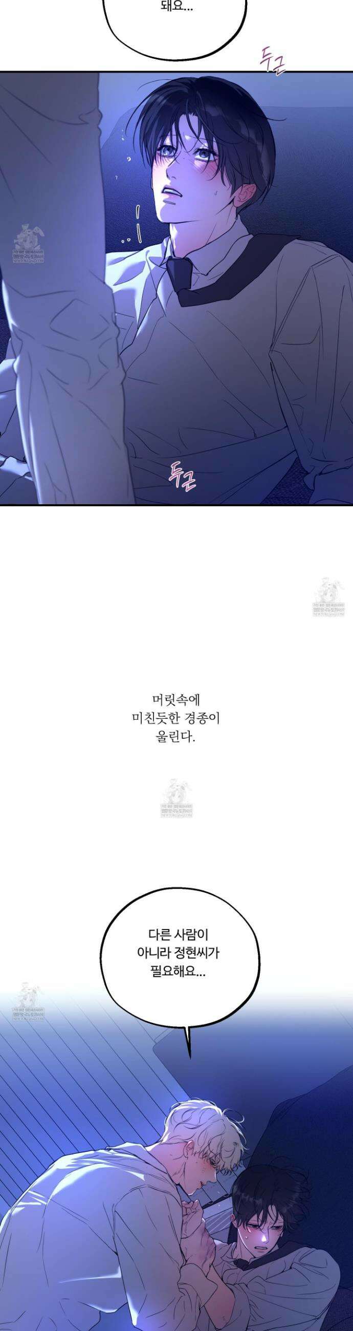 낭만 묵시록 25화 43