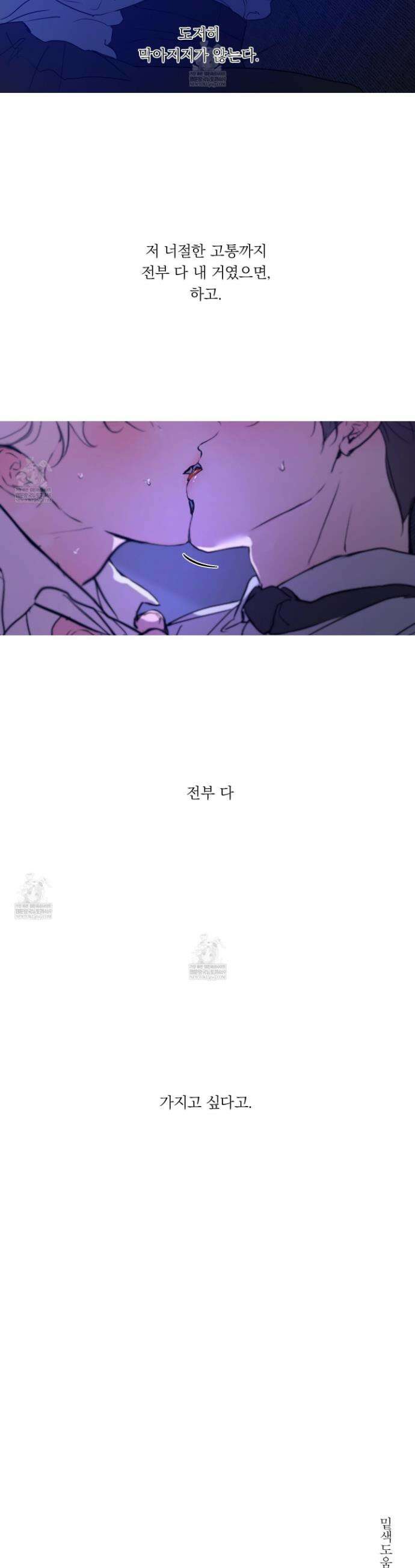 낭만 묵시록 25화 45