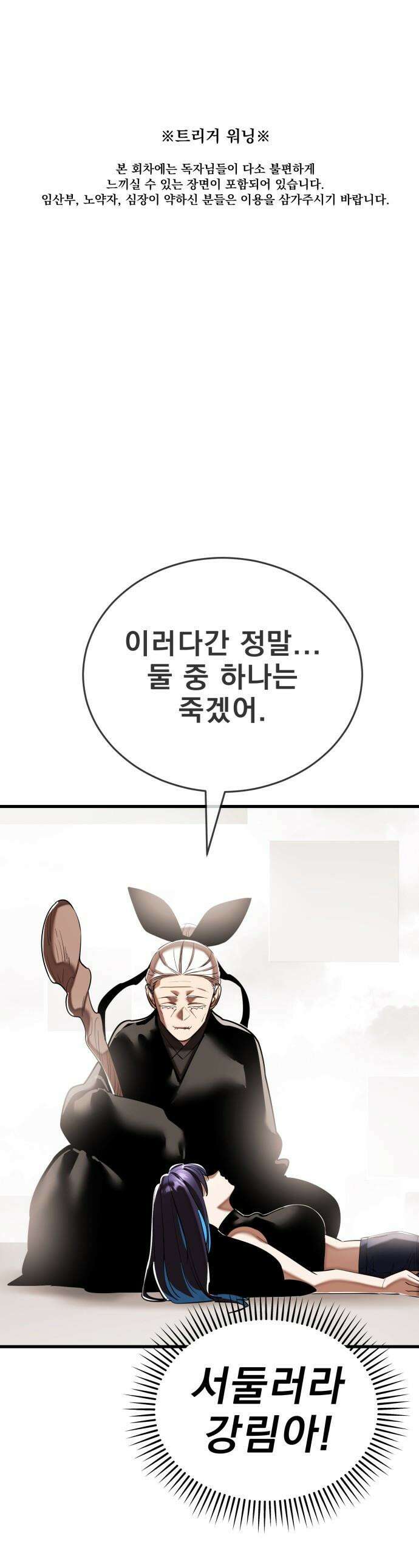 염라강림 - 118화 1