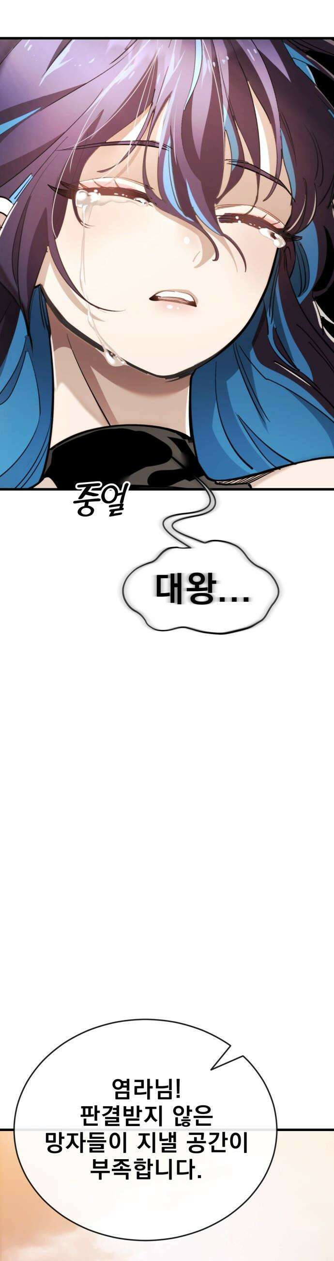 염라강림 - 118화 3