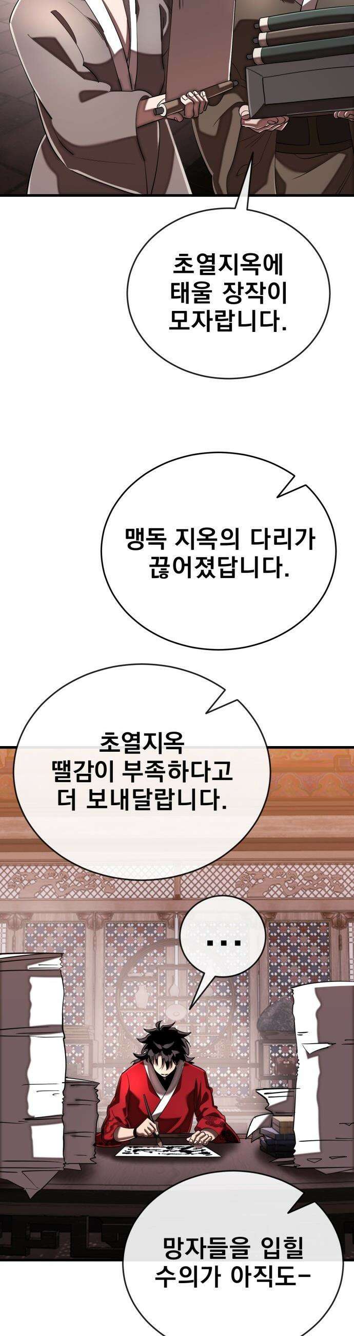 염라강림 - 118화 5