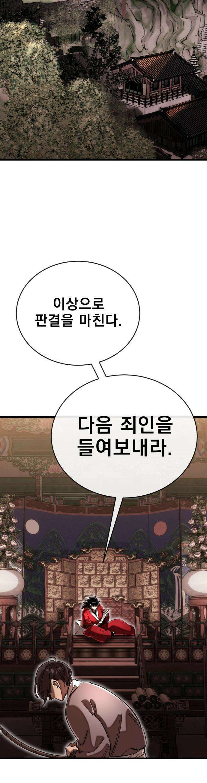 염라강림 - 118화 8