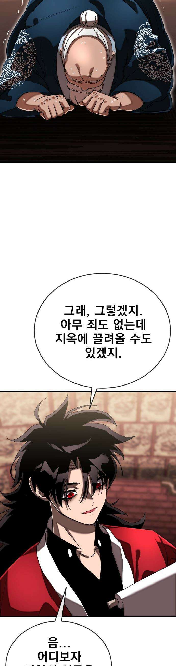 염라강림 - 118화 10