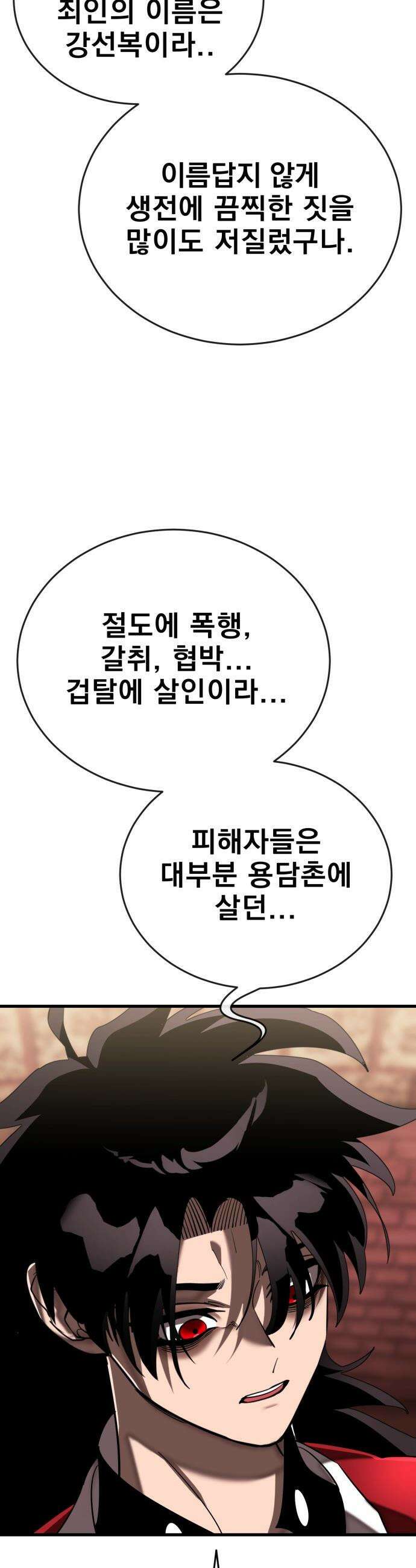 염라강림 - 118화 11