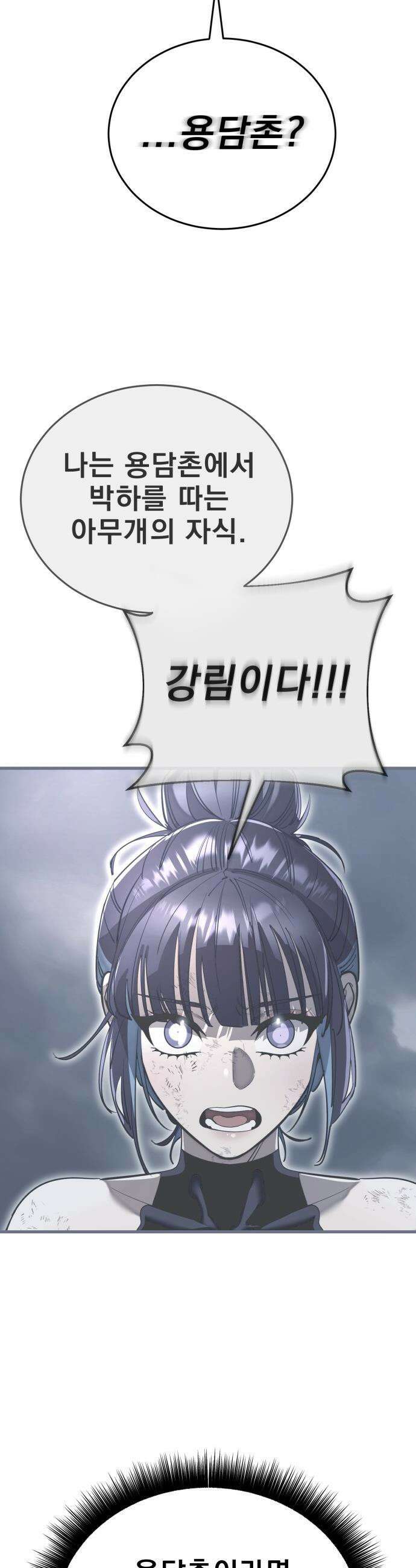 염라강림 - 118화 12