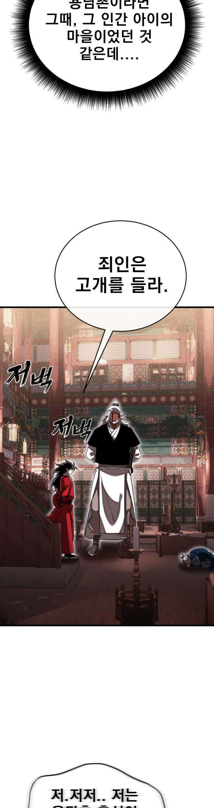 염라강림 - 118화 13