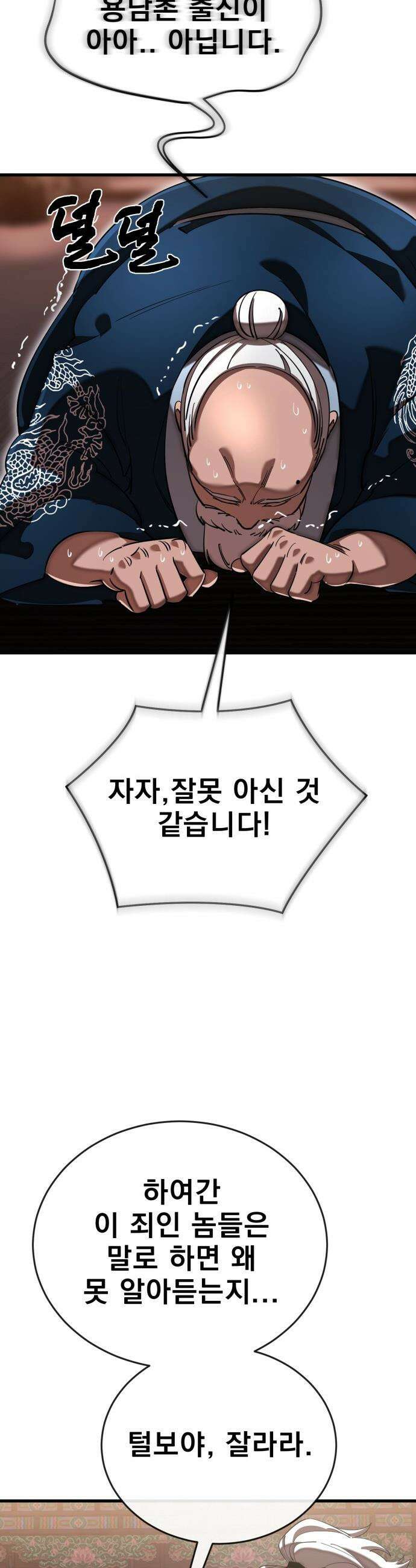 염라강림 - 118화 14