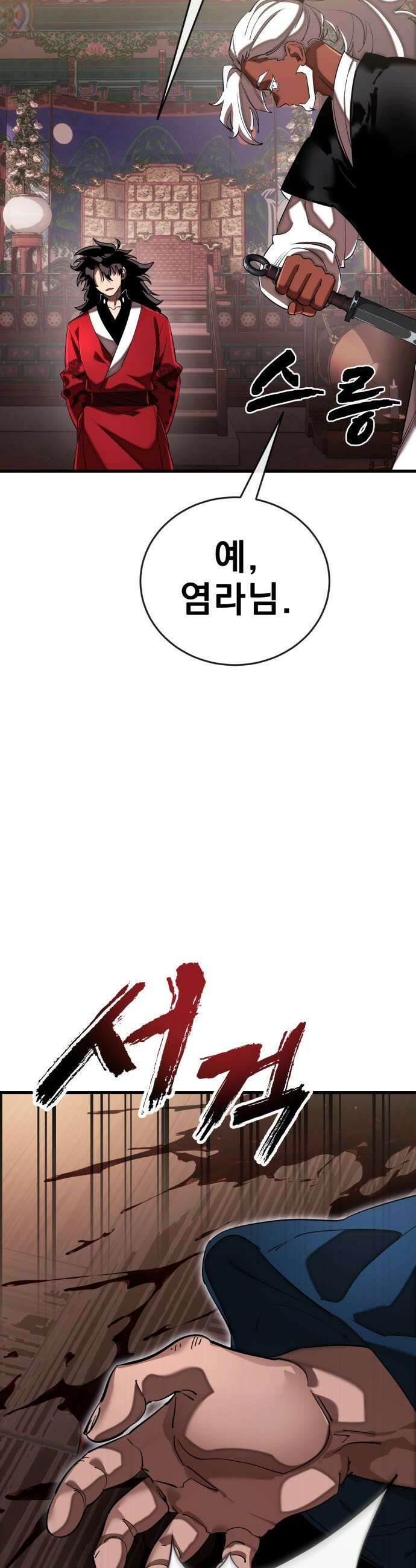염라강림 - 118화 15