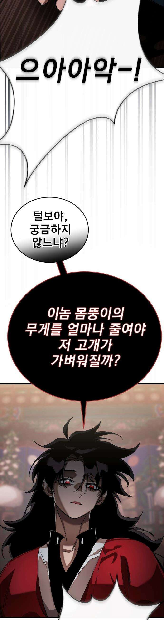 염라강림 - 118화 16