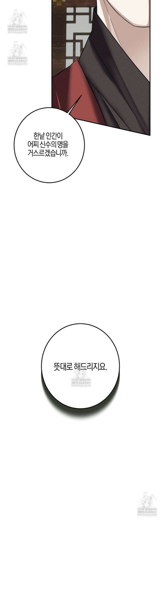 현무기담 2화 5