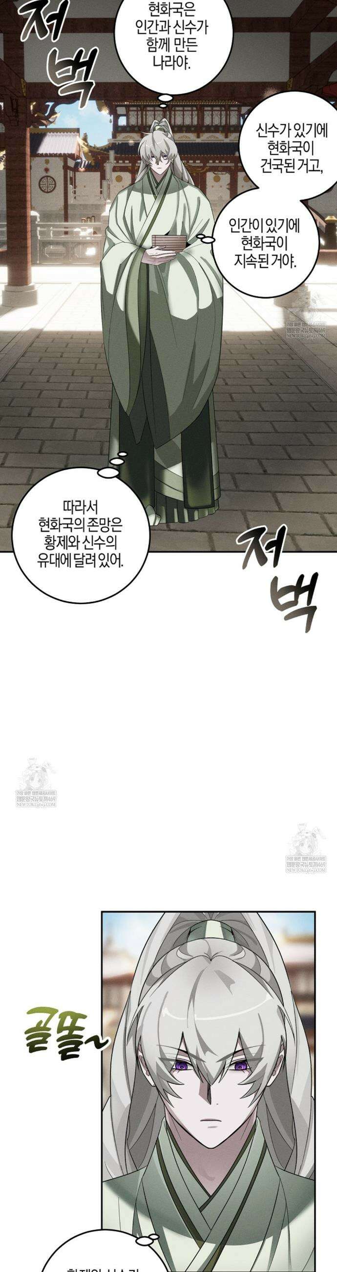 현무기담 2화 7