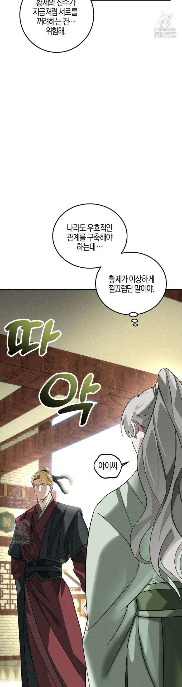 현무기담 2화 8