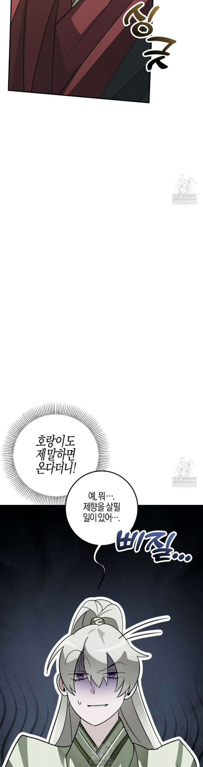 현무기담 2화 10
