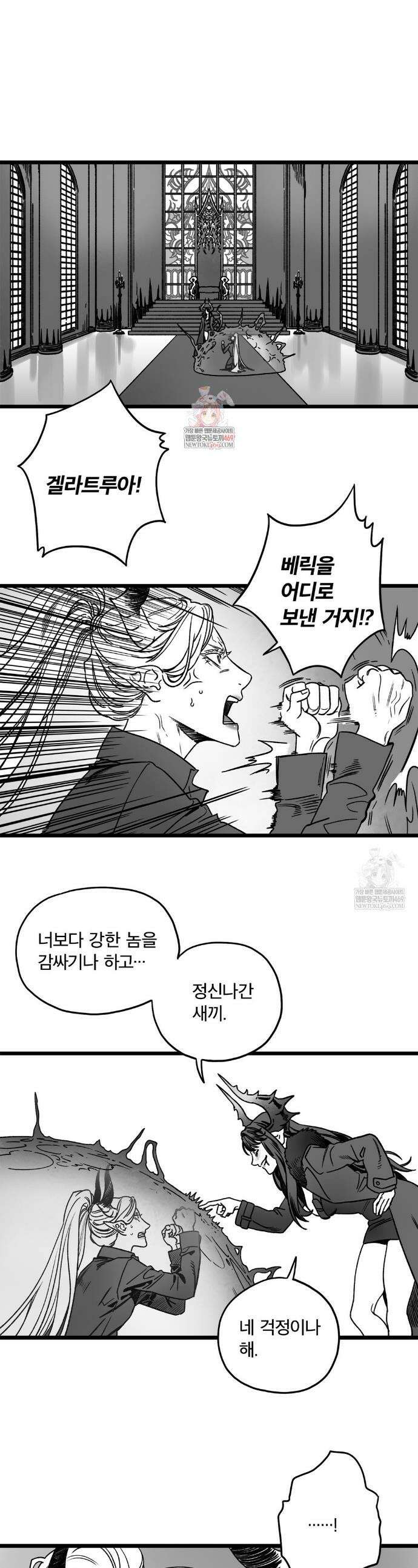 마왕님의 신부님이 조금 큽니다 11화 1