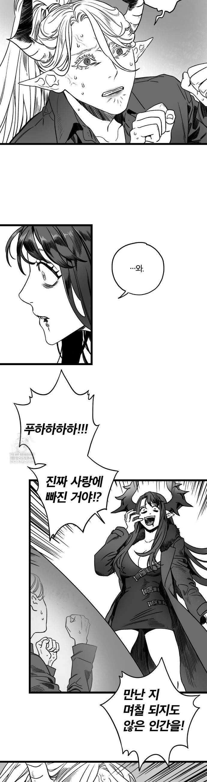 마왕님의 신부님이 조금 큽니다 11화 2