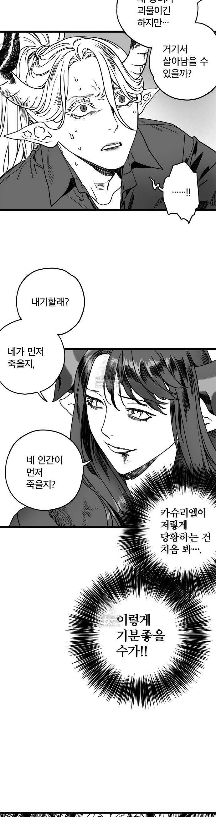 마왕님의 신부님이 조금 큽니다 11화 4