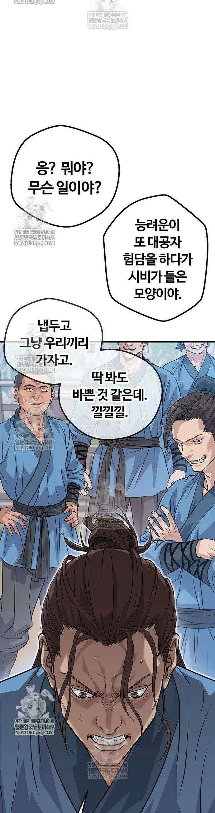 천씨세가의 망나니가 되었다 3화 3
