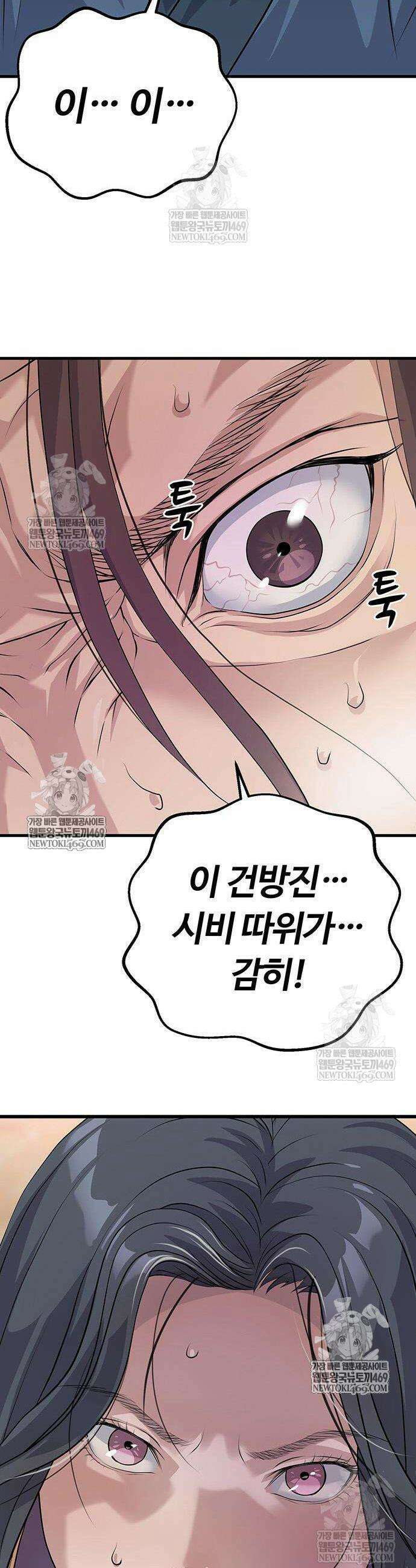 천씨세가의 망나니가 되었다 3화 4