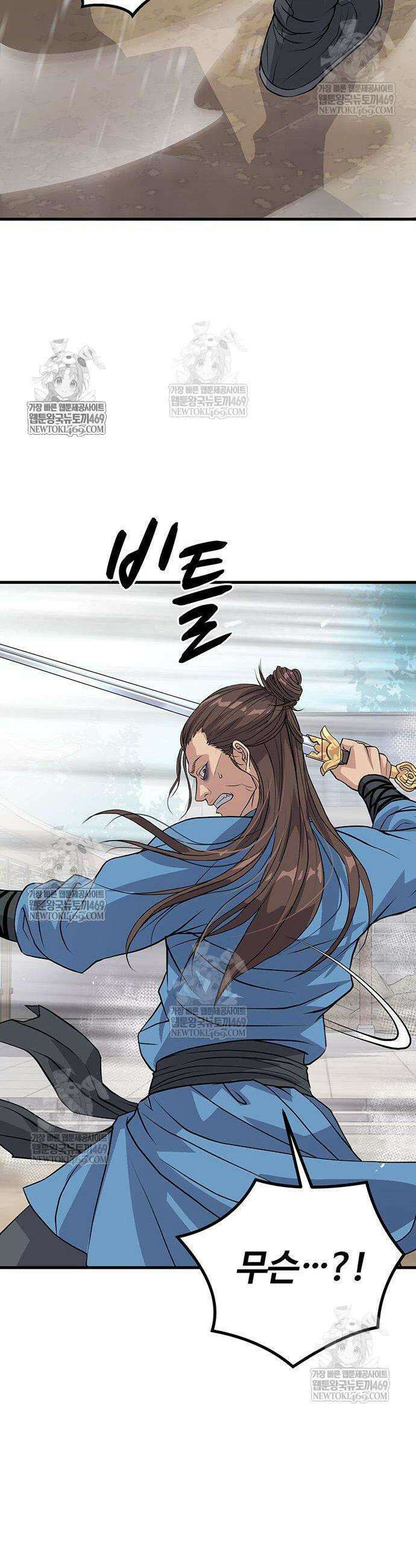 천씨세가의 망나니가 되었다 3화 8