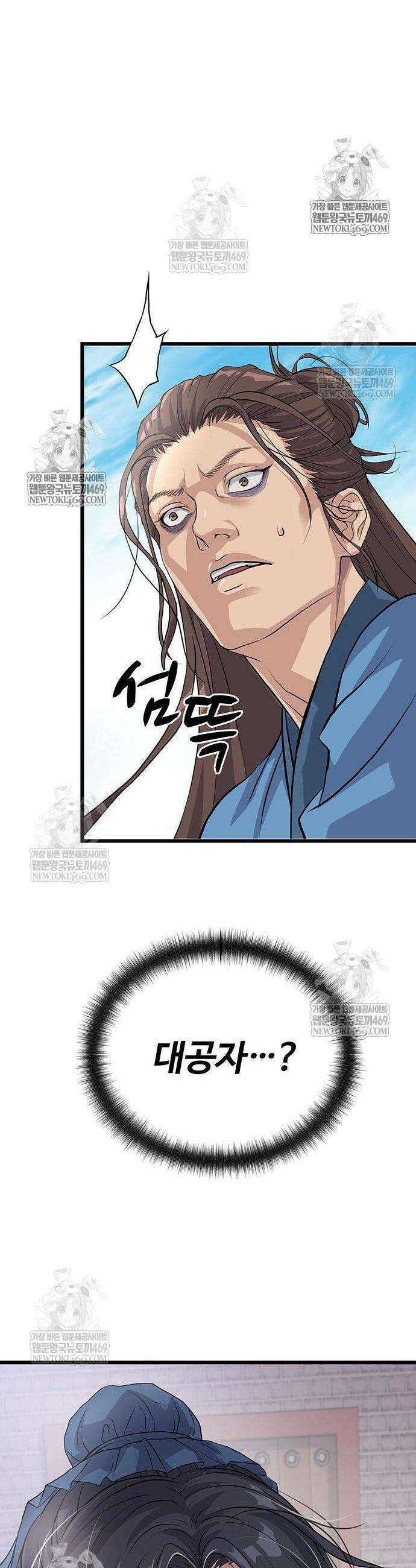 천씨세가의 망나니가 되었다 3화 10