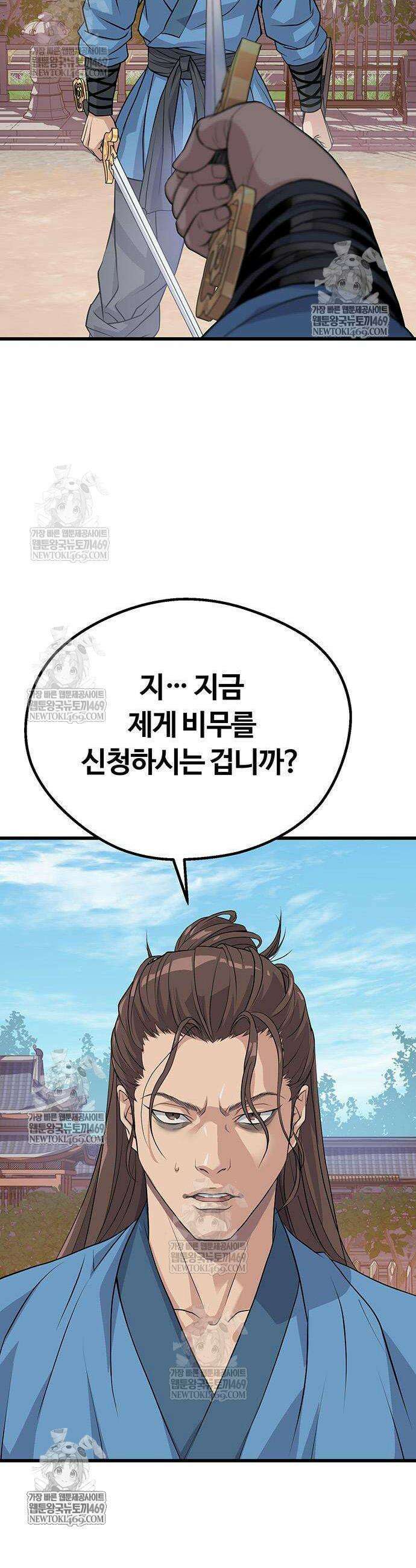 천씨세가의 망나니가 되었다 3화 14