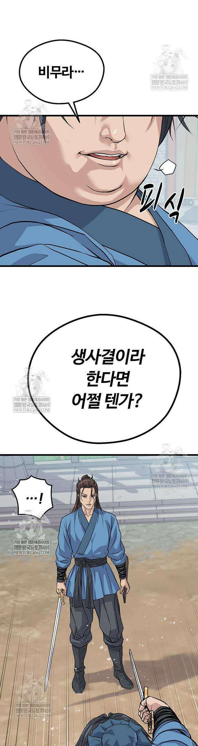 천씨세가의 망나니가 되었다 3화 15
