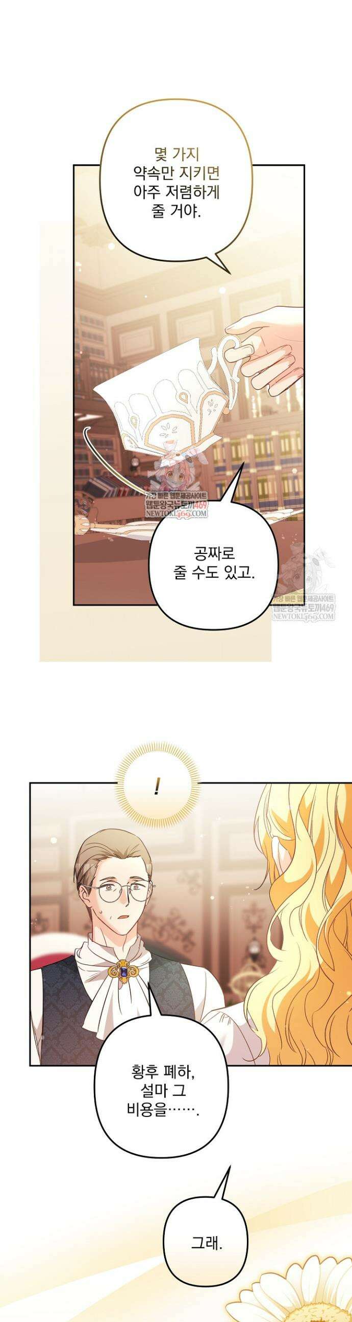 집착 말고, 이혼해 주세요! 34화 1