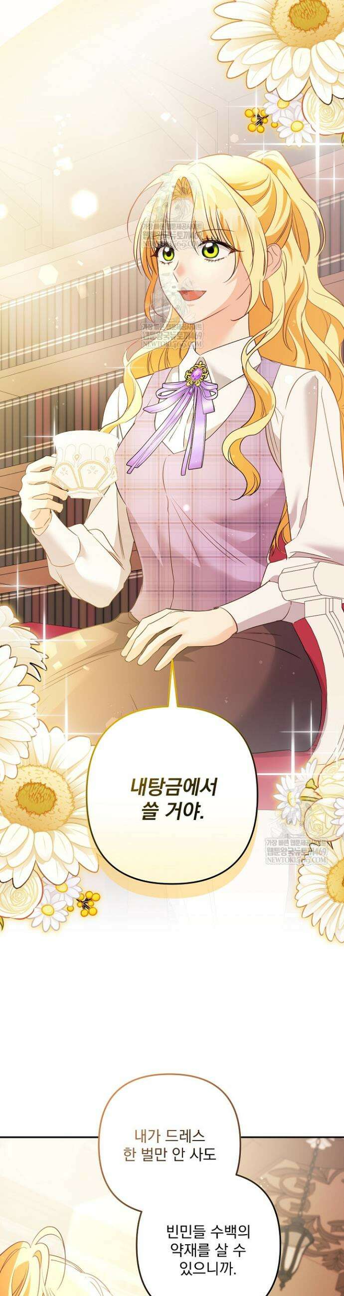 집착 말고, 이혼해 주세요! 34화 2