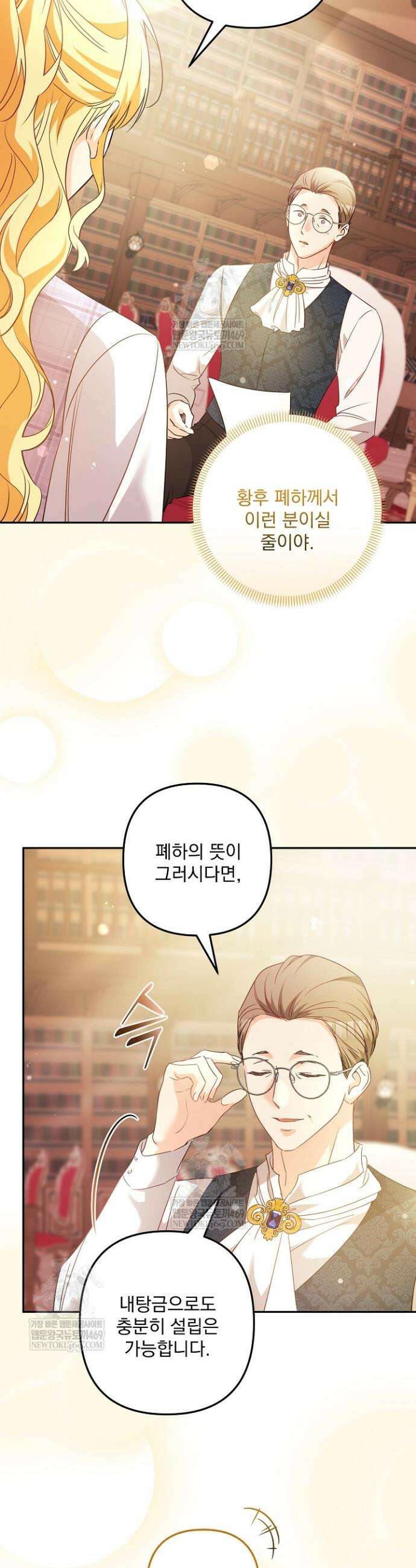 집착 말고, 이혼해 주세요! 34화 3