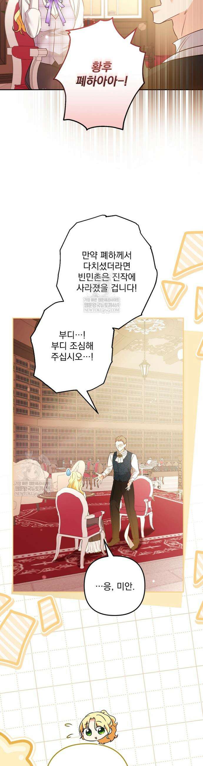 집착 말고, 이혼해 주세요! 34화 6