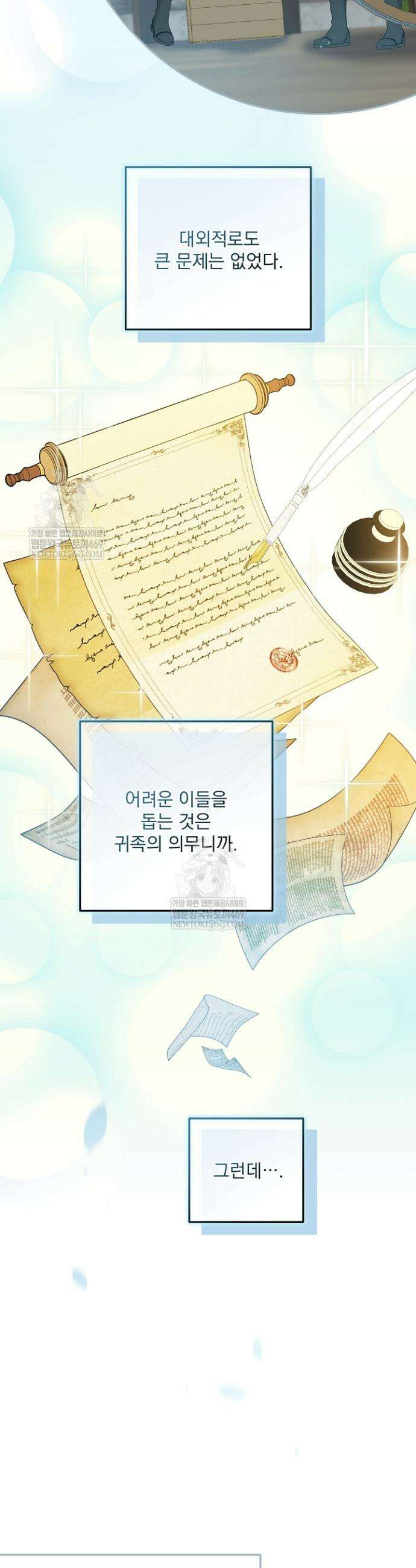 집착 말고, 이혼해 주세요! 34화 9
