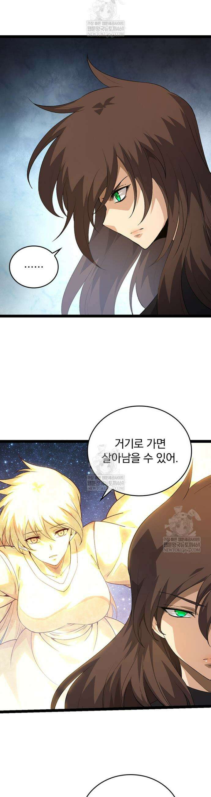 S급 나무로 레벨업 103화 2