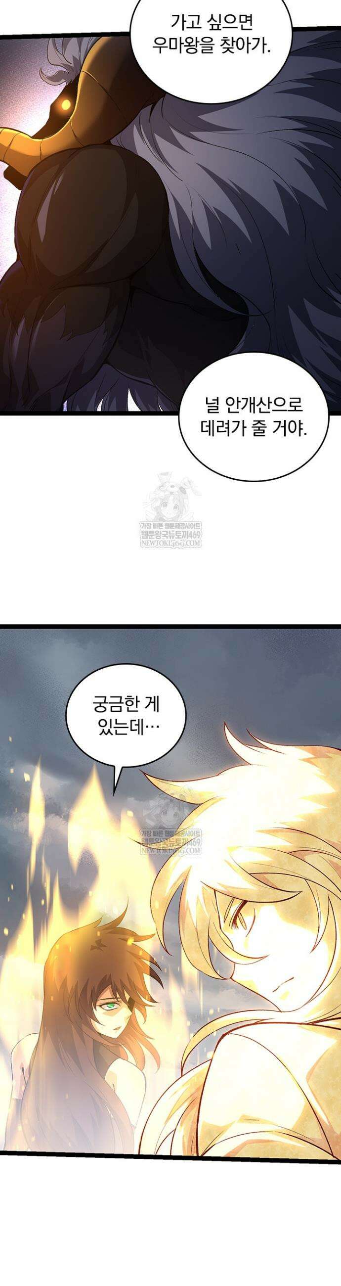 S급 나무로 레벨업 103화 3