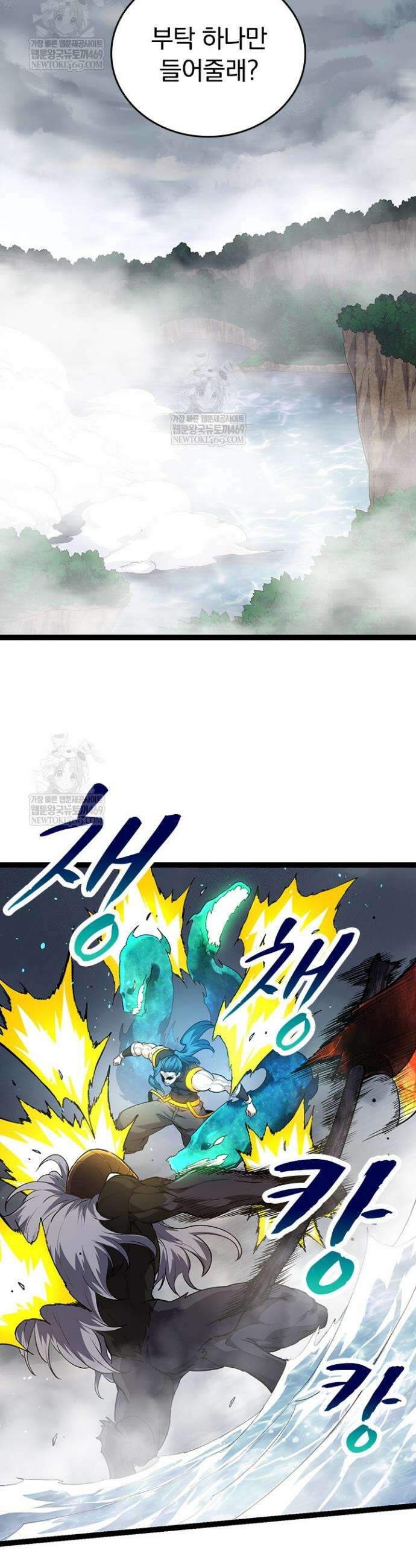 S급 나무로 레벨업 103화 5