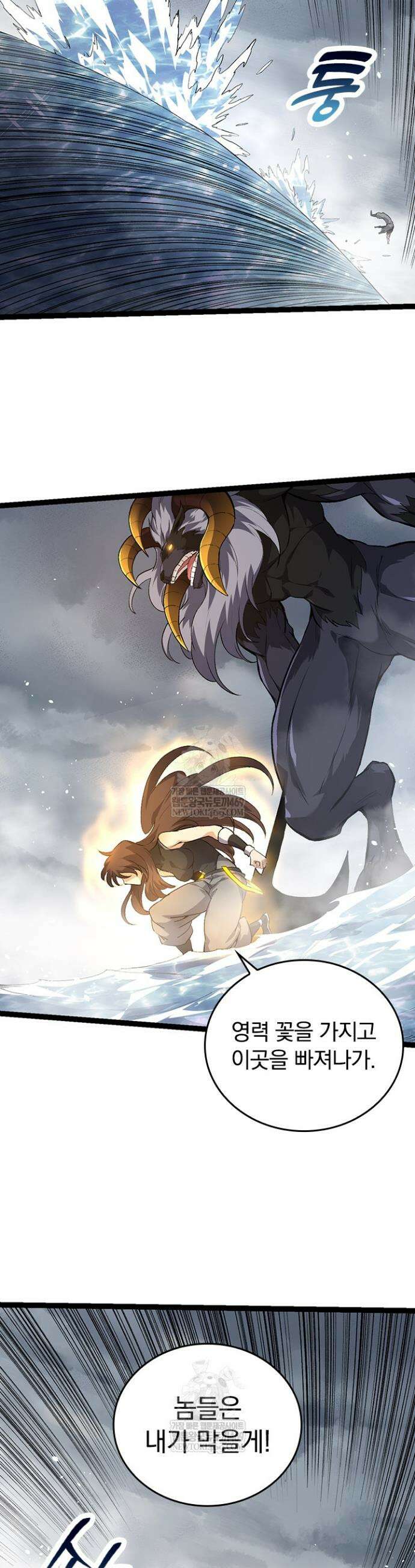 S급 나무로 레벨업 103화 8