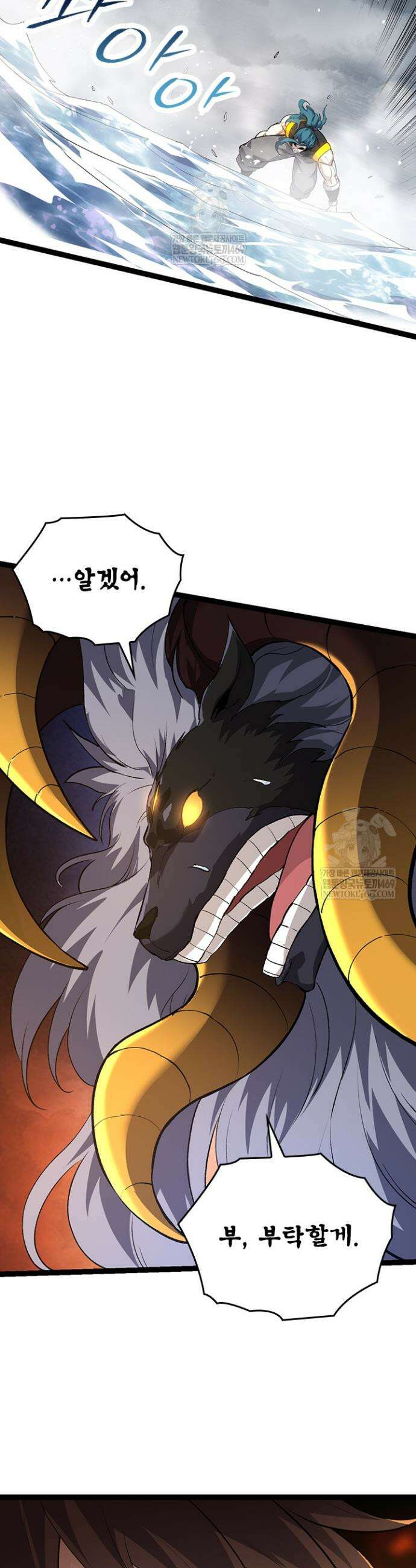 S급 나무로 레벨업 103화 9