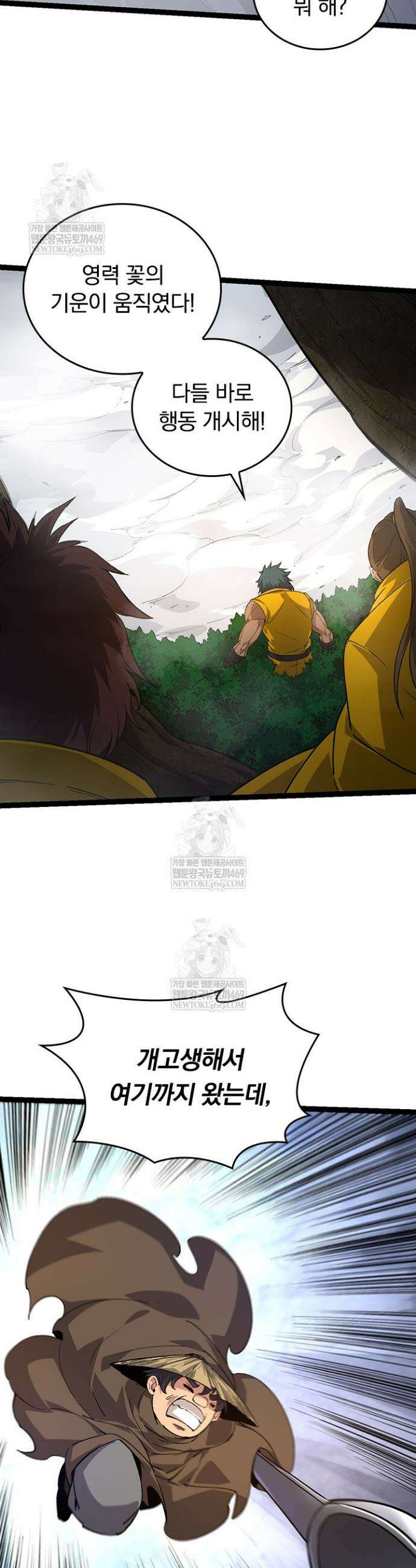S급 나무로 레벨업 103화 15