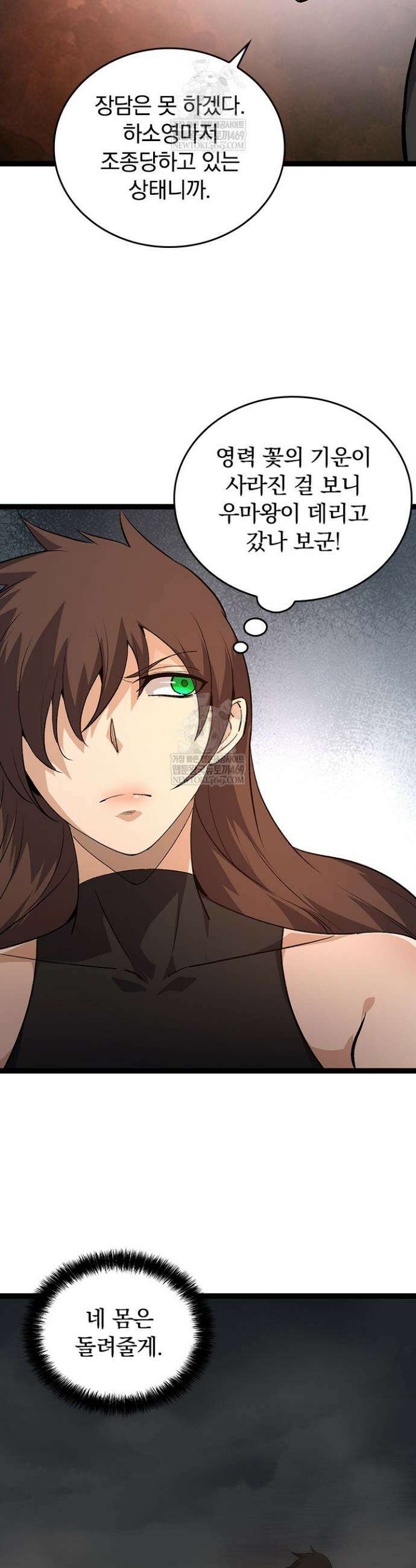 S급 나무로 레벨업 103화 20