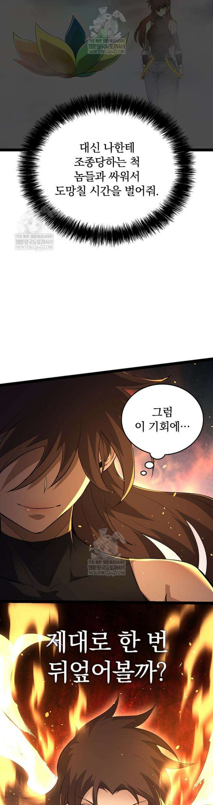 S급 나무로 레벨업 103화 21