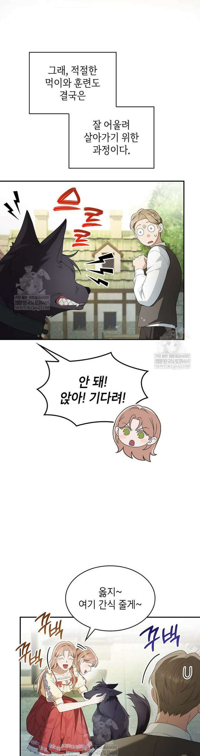 미친개 도련님 만들기 65화 3