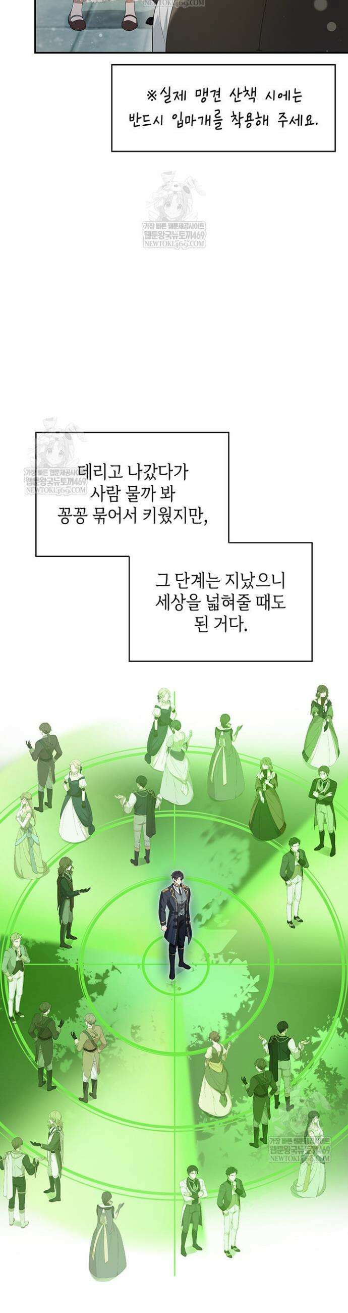 미친개 도련님 만들기 65화 4