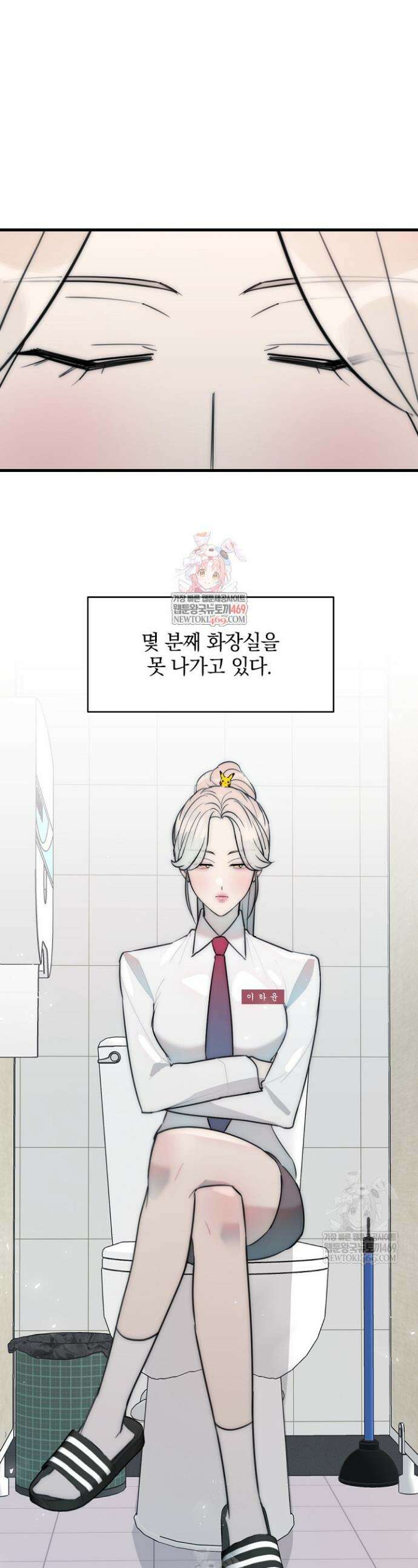 독 안에 든 선생님 21화 1