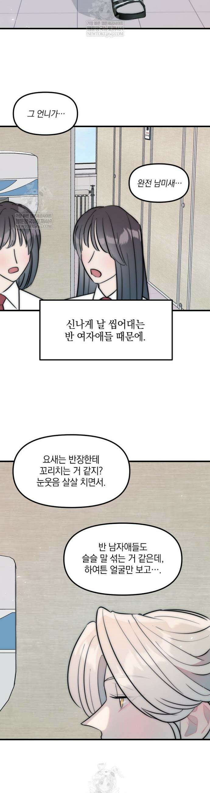 독 안에 든 선생님 21화 2