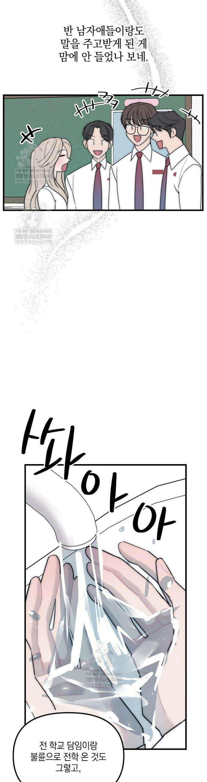 독 안에 든 선생님 21화 4
