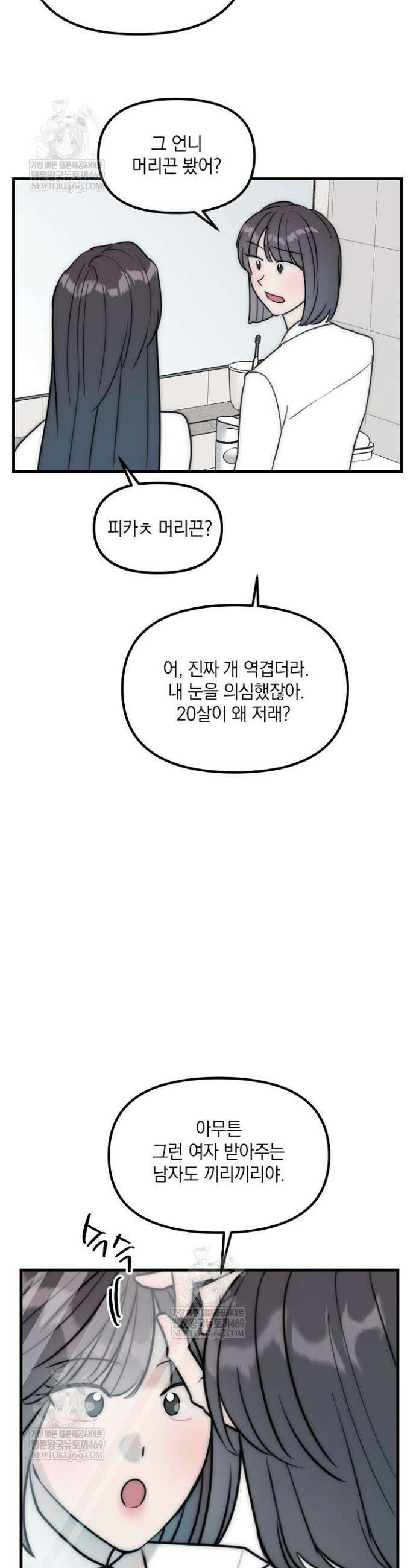독 안에 든 선생님 21화 5
